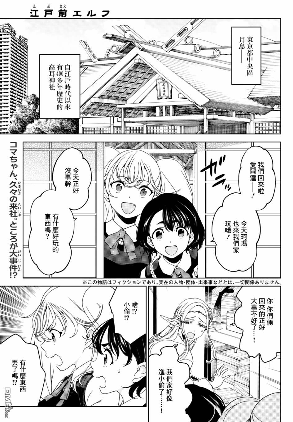 江户前的废柴精灵 第64话 第1页
