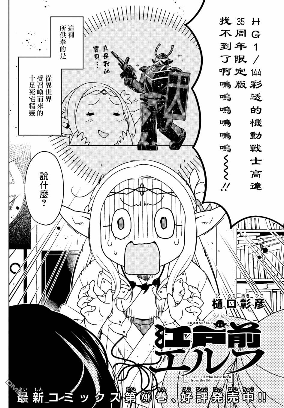 江户前的废柴精灵 第64话 第2页