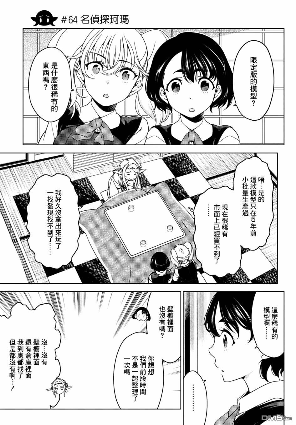 江户前的废柴精灵 第64话 第3页