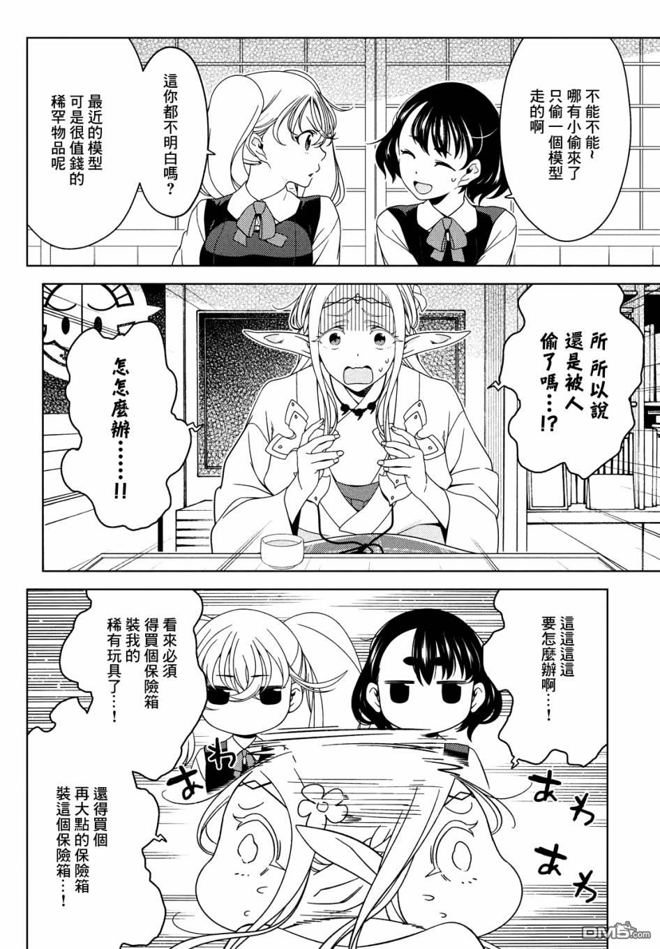 江户前的废柴精灵 第64话 第4页