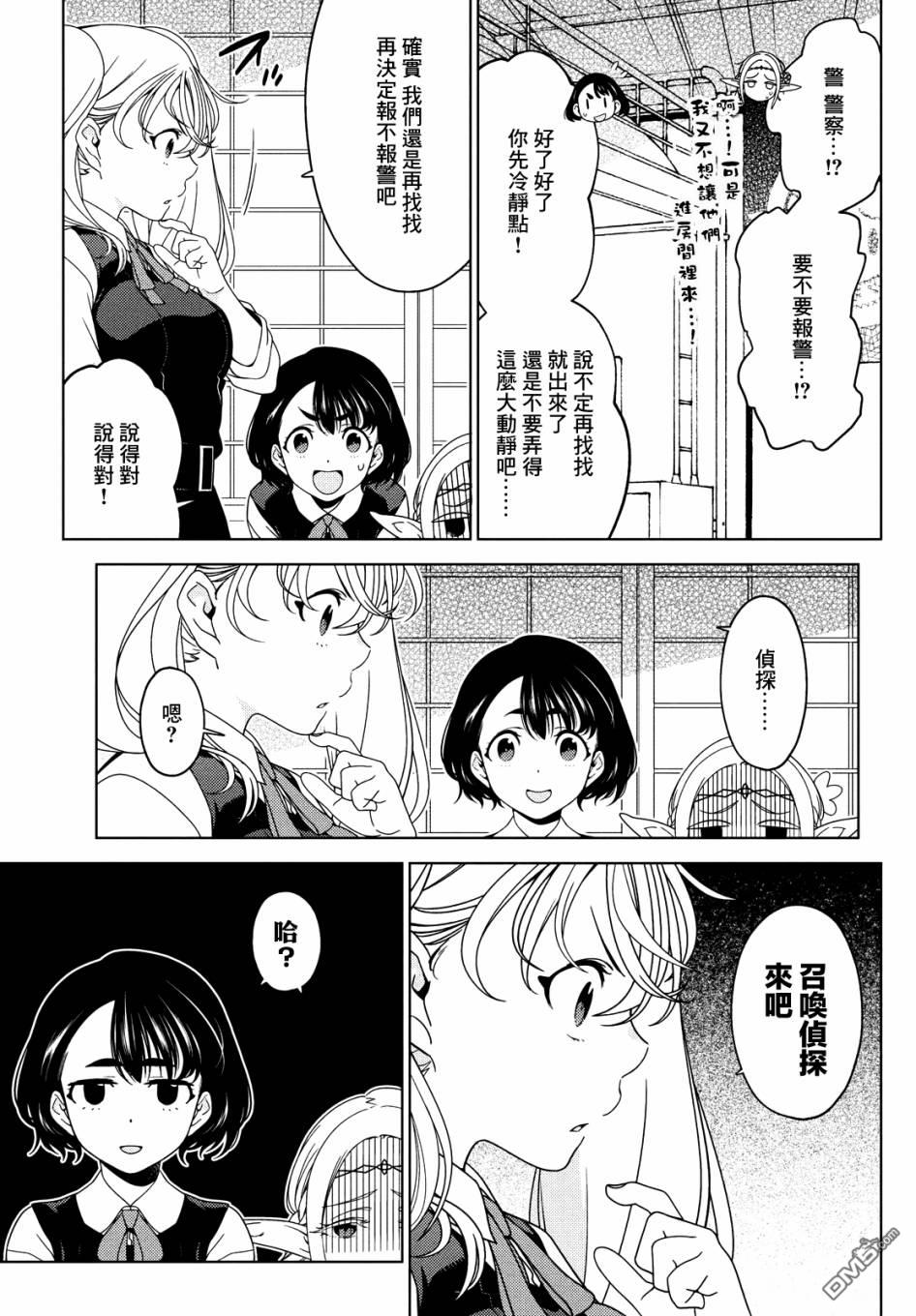 江户前的废柴精灵 第64话 第5页