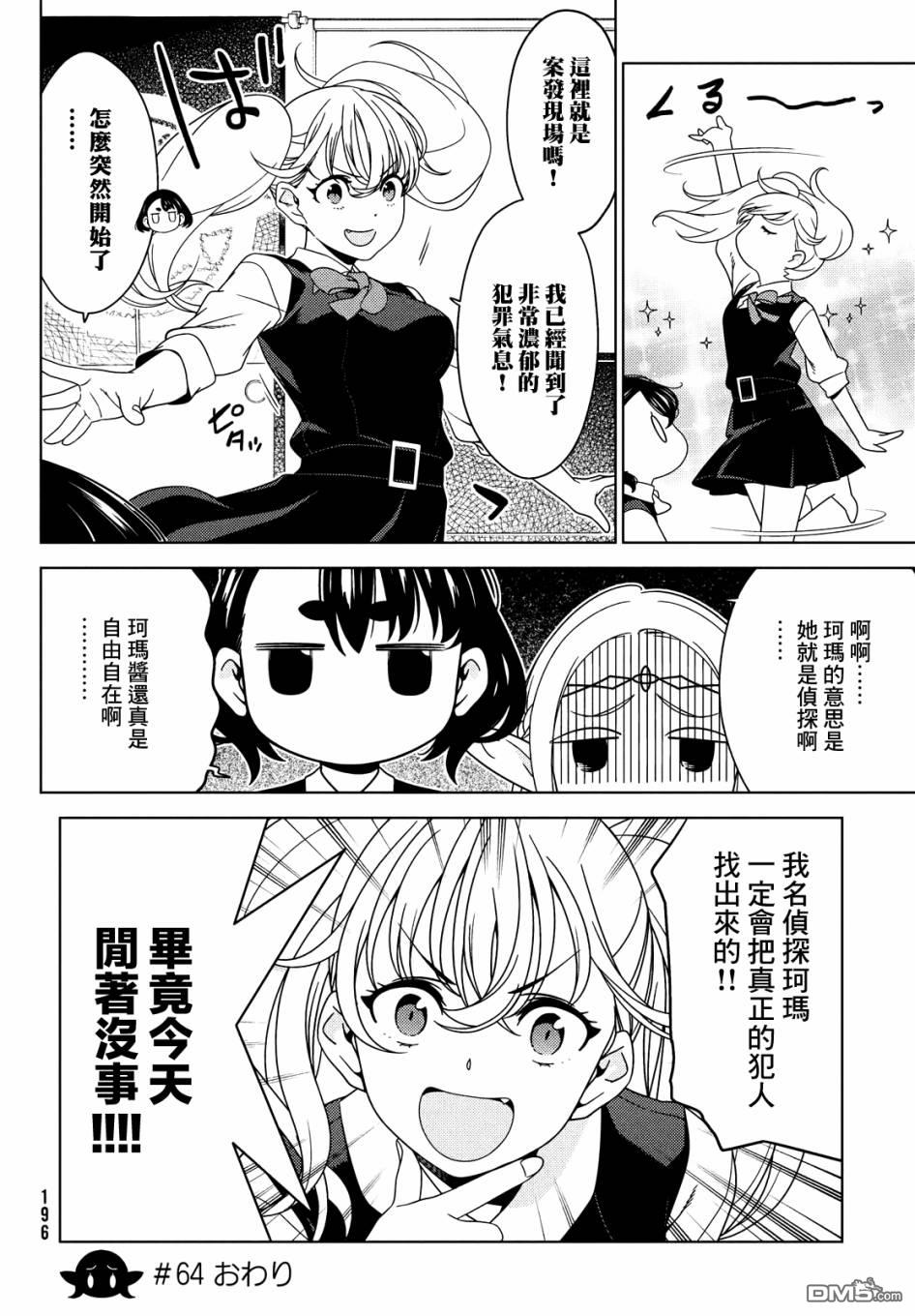 江户前的废柴精灵 第64话 第6页