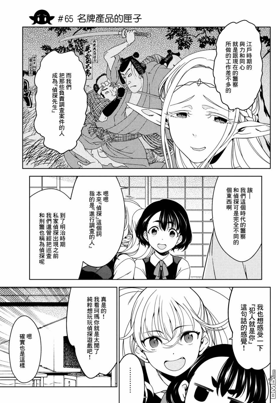 江户前的废柴精灵 第65话 第1页