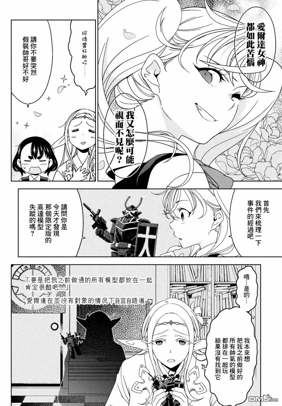 江户前的废柴精灵 第65话 第2页