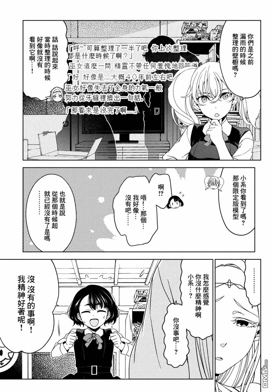 江户前的废柴精灵 第65话 第3页