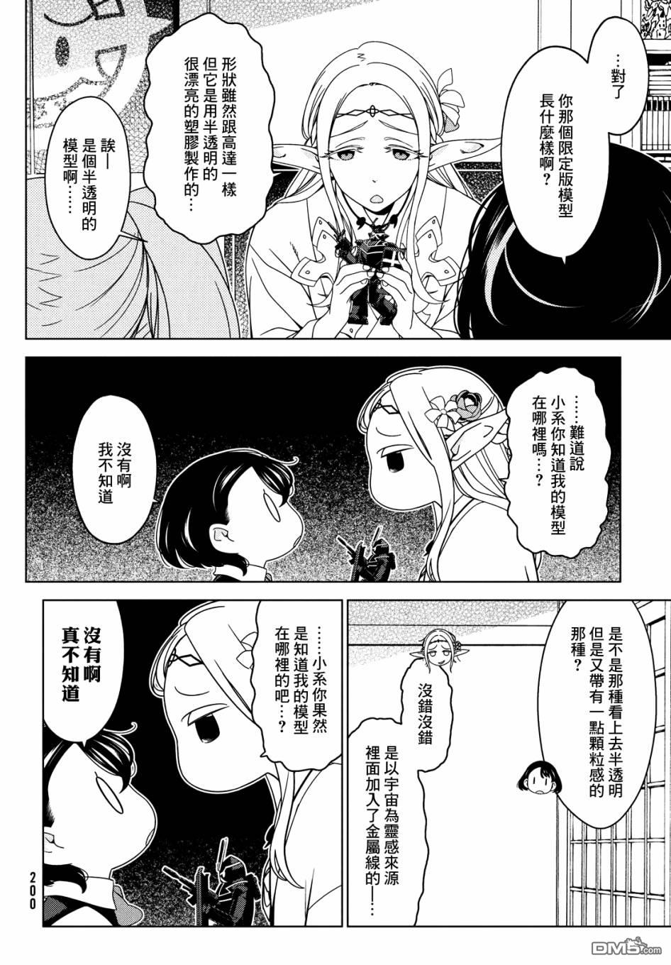 江户前的废柴精灵 第65话 第4页