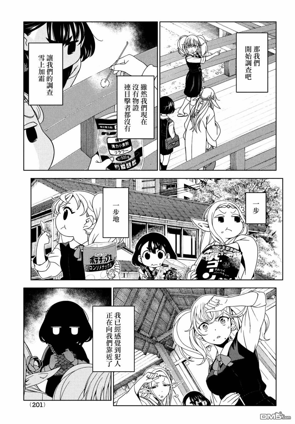 江户前的废柴精灵 第65话 第5页