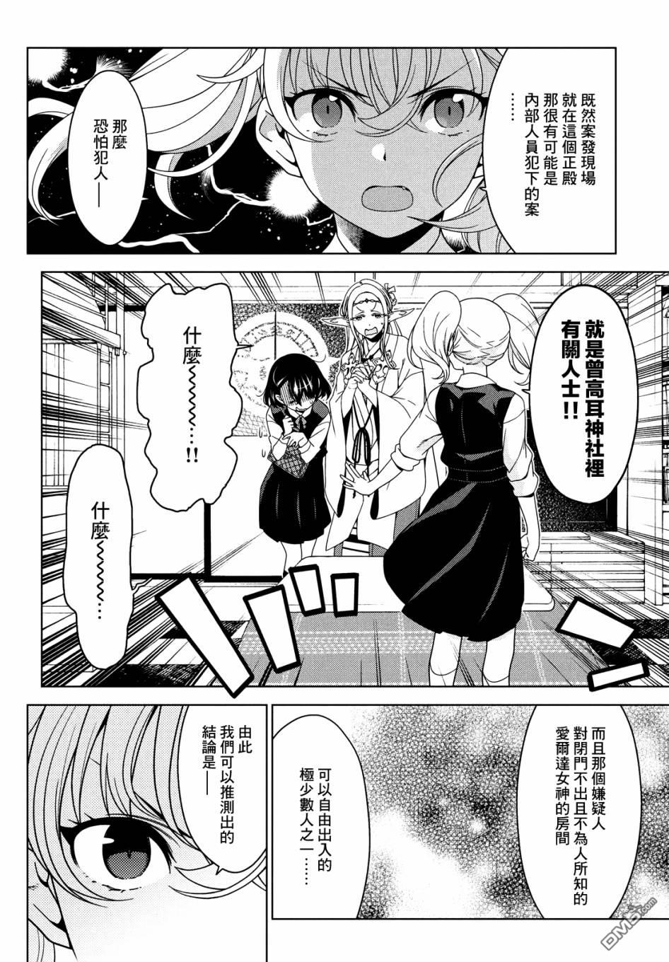 江户前的废柴精灵 第65话 第6页