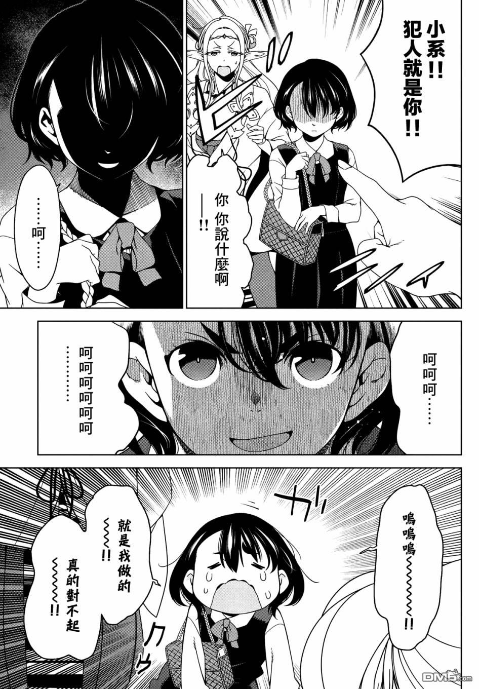 江户前的废柴精灵 第65话 第7页