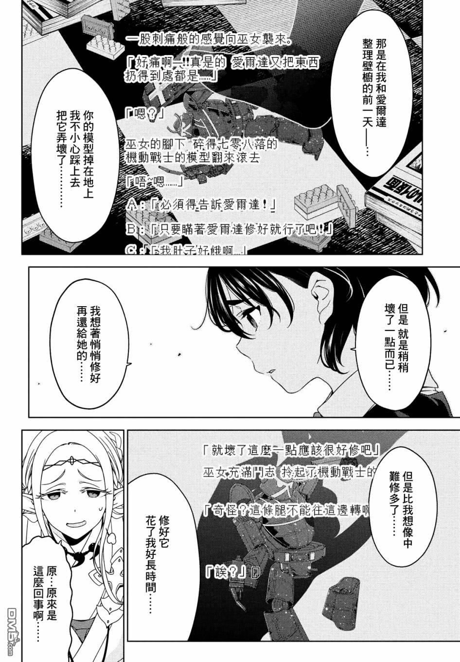 江户前的废柴精灵 第65话 第8页