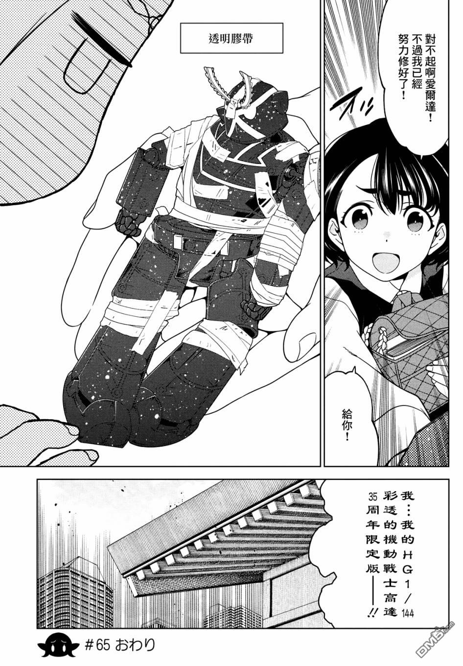 江户前的废柴精灵 第65话 第9页