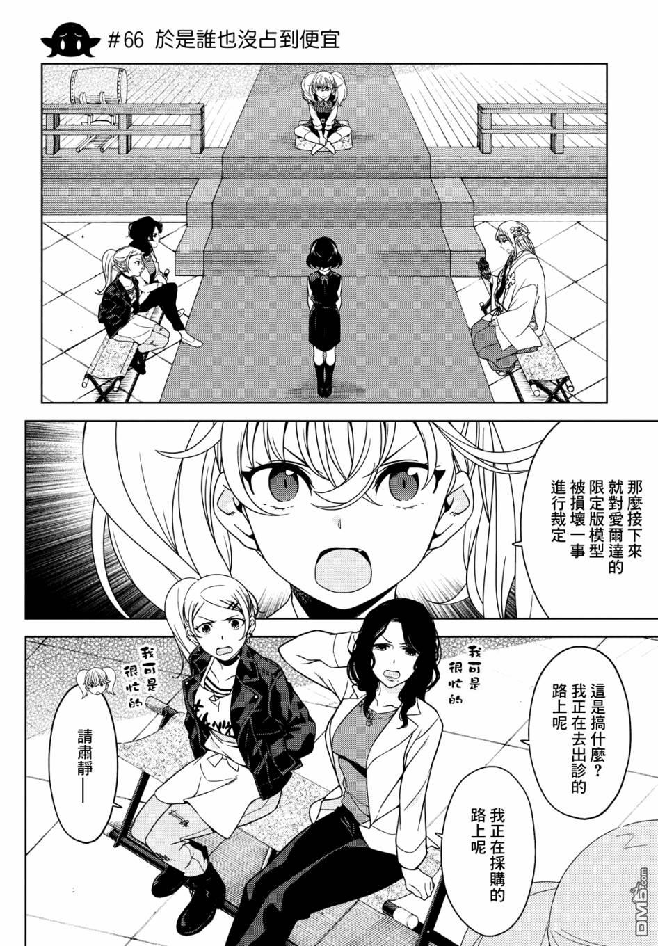 江户前的废柴精灵 第66话 第1页