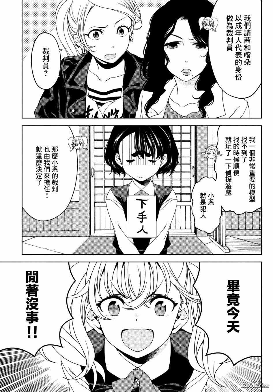 江户前的废柴精灵 第66话 第2页
