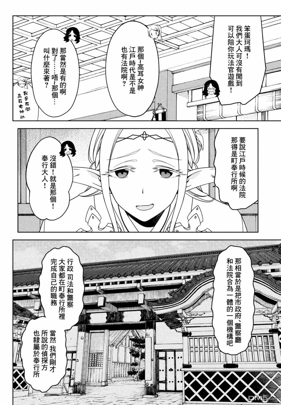 江户前的废柴精灵 第66话 第3页