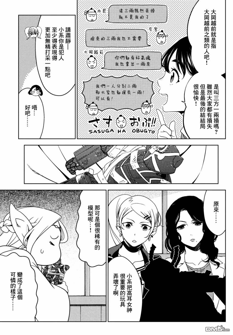 江户前的废柴精灵 第66话 第4页