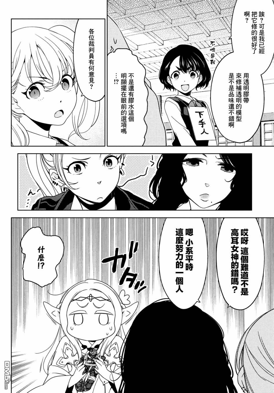 江户前的废柴精灵 第66话 第5页