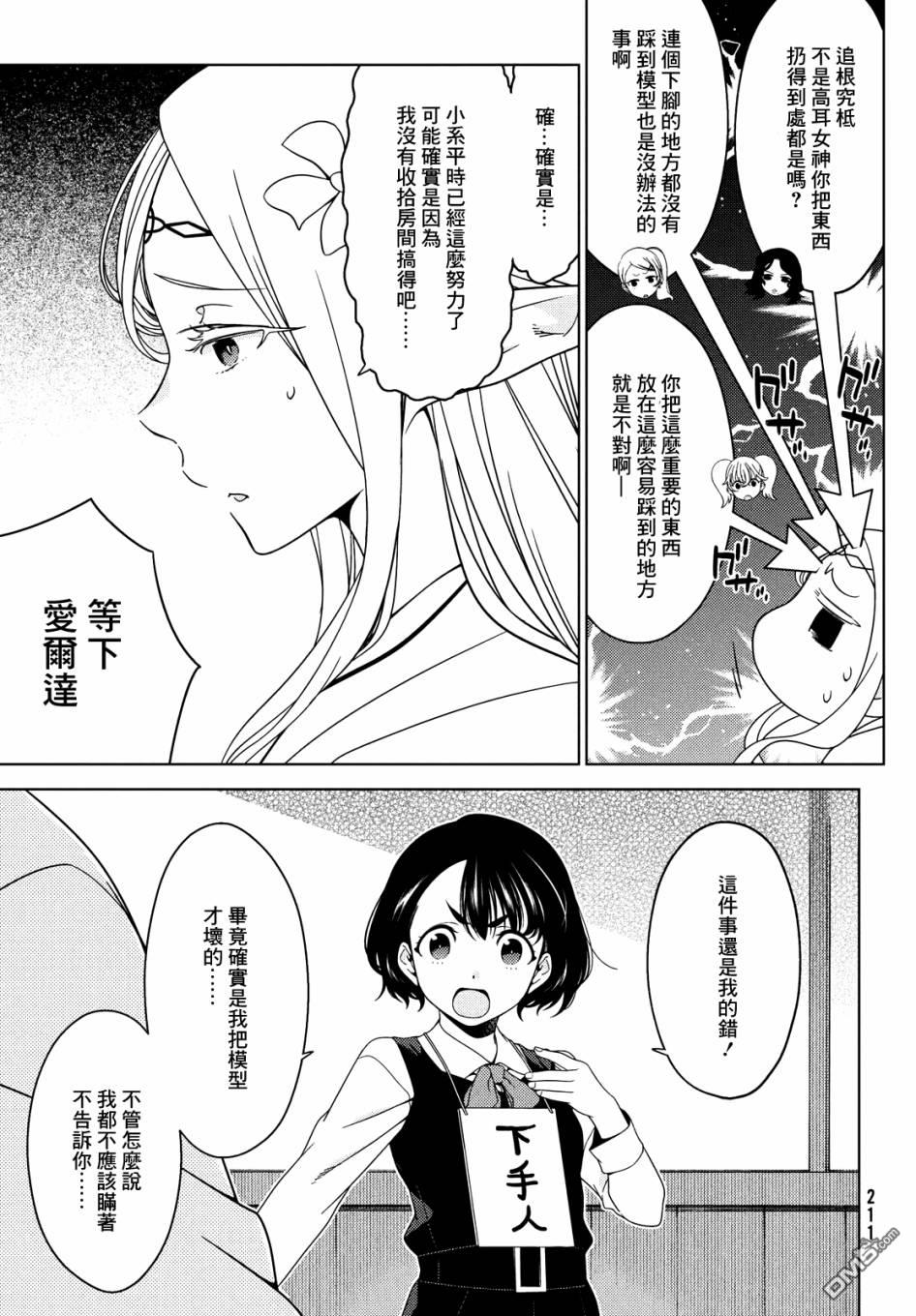 江户前的废柴精灵 第66话 第6页