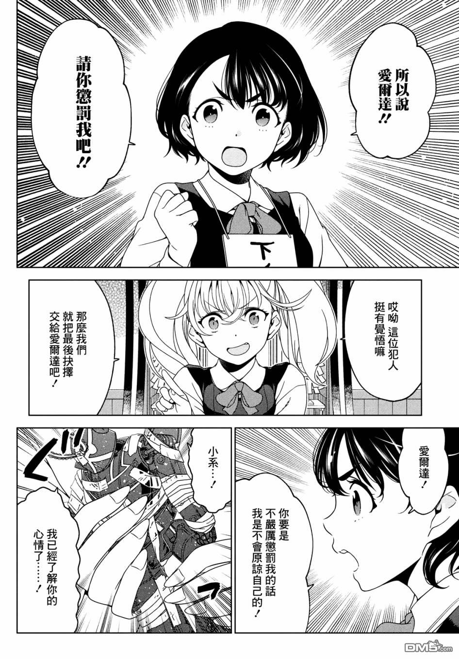 江户前的废柴精灵 第66话 第7页