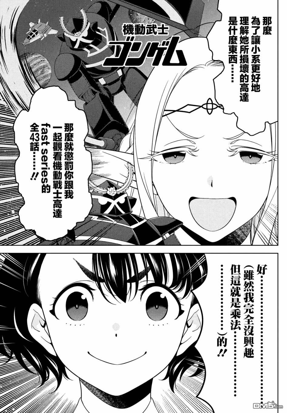 江户前的废柴精灵 第66话 第8页