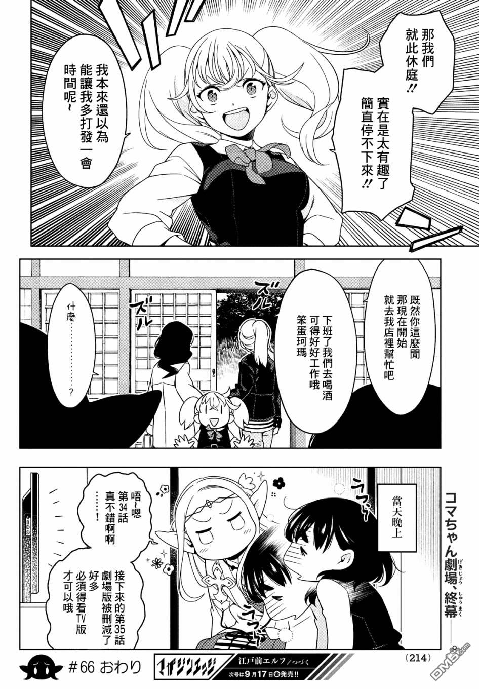 江户前的废柴精灵 第66话 第9页