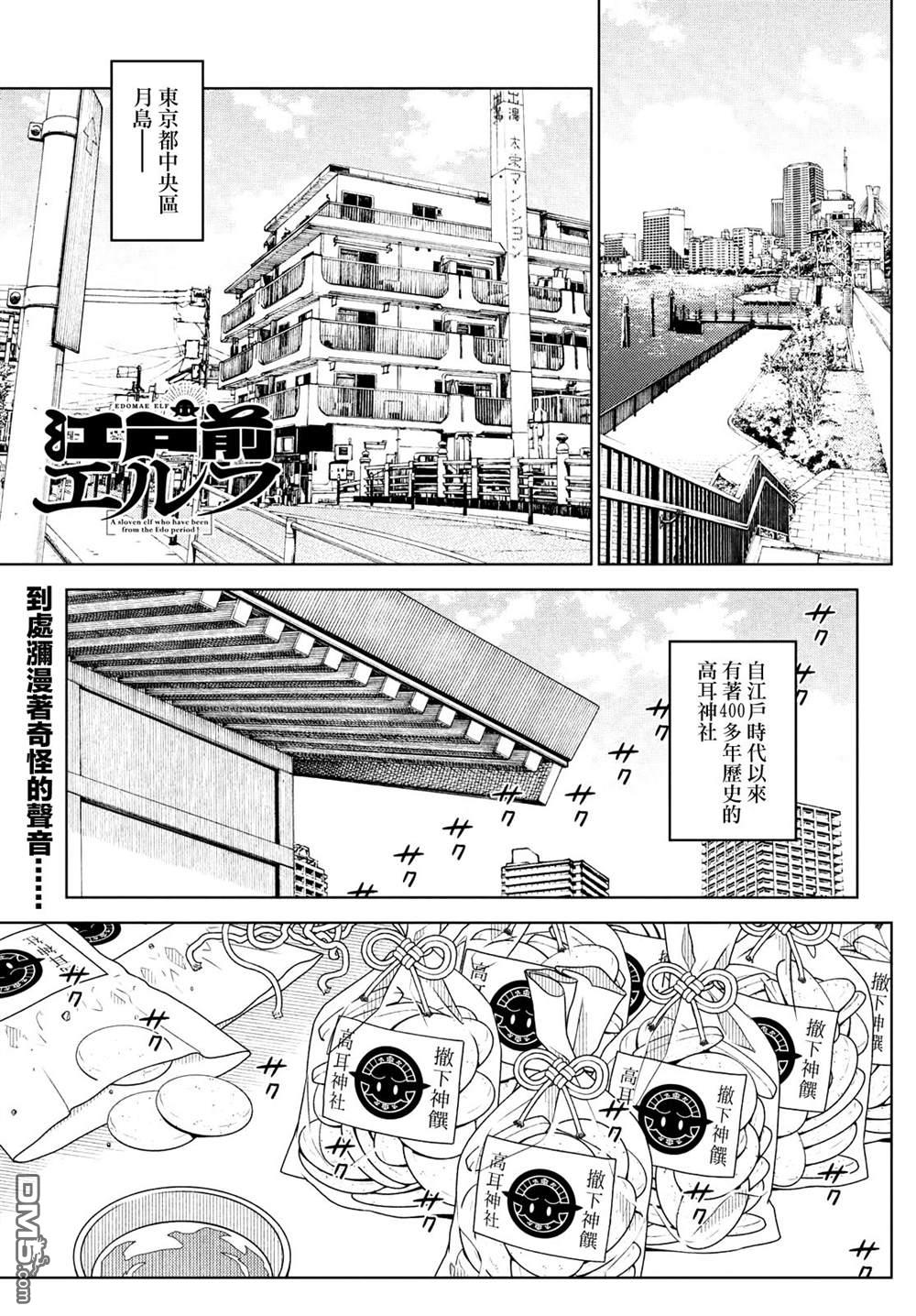 江户前的废柴精灵 第67话 第1页