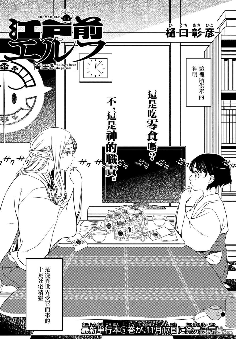 江户前的废柴精灵 第67话 第2页