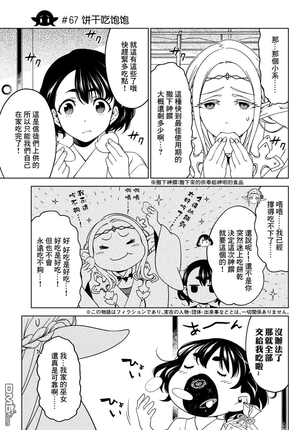 江户前的废柴精灵 第67话 第3页