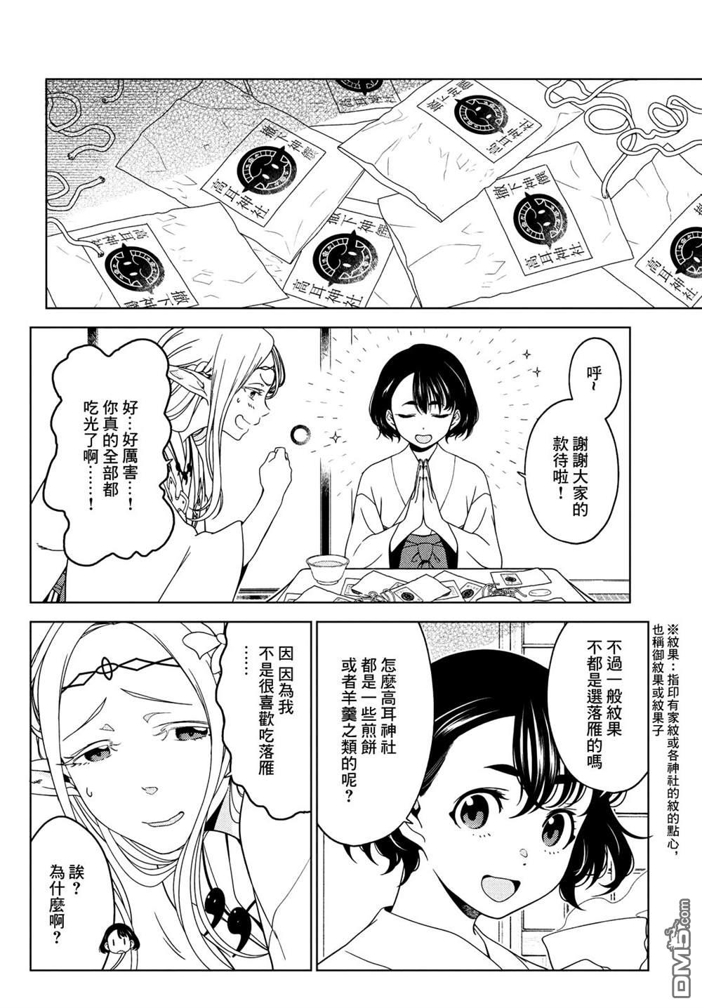 江户前的废柴精灵 第67话 第4页