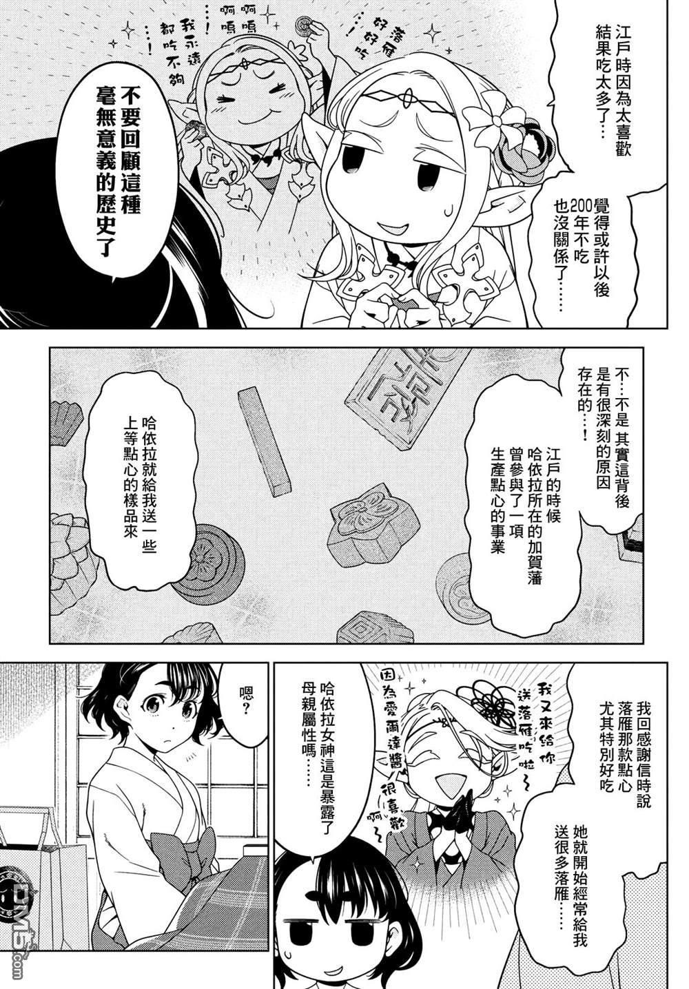 江户前的废柴精灵 第67话 第5页