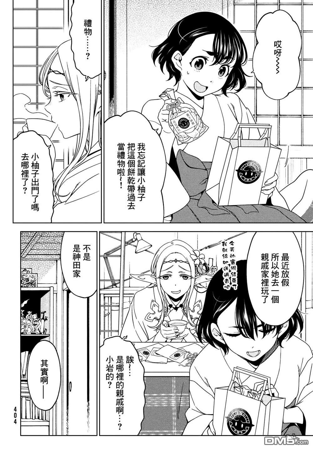 江户前的废柴精灵 第67话 第6页