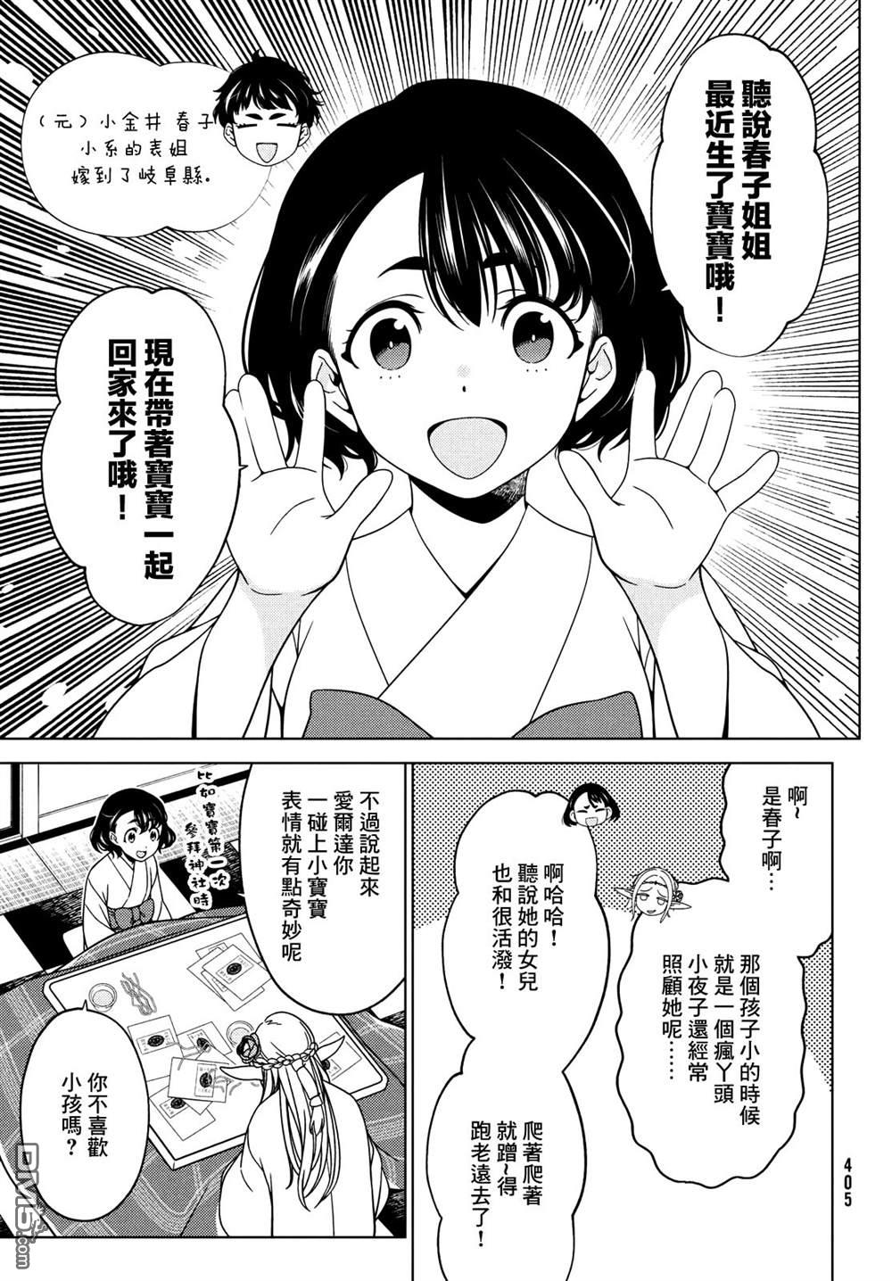江户前的废柴精灵 第67话 第7页