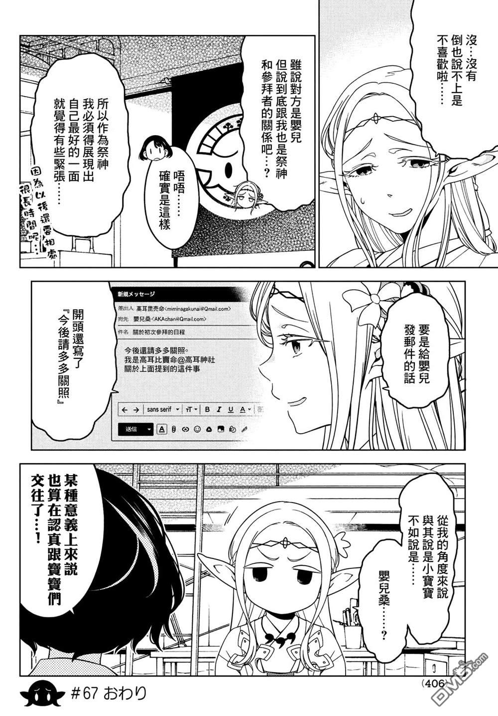 江户前的废柴精灵 第67话 第8页