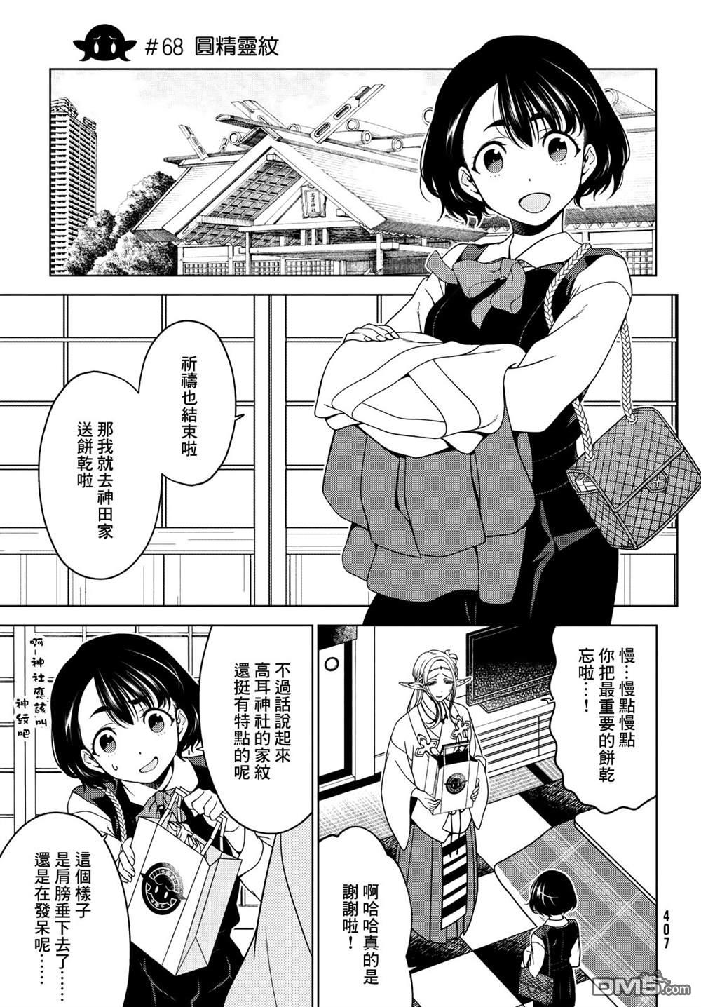 江户前的废柴精灵 第68话 第1页