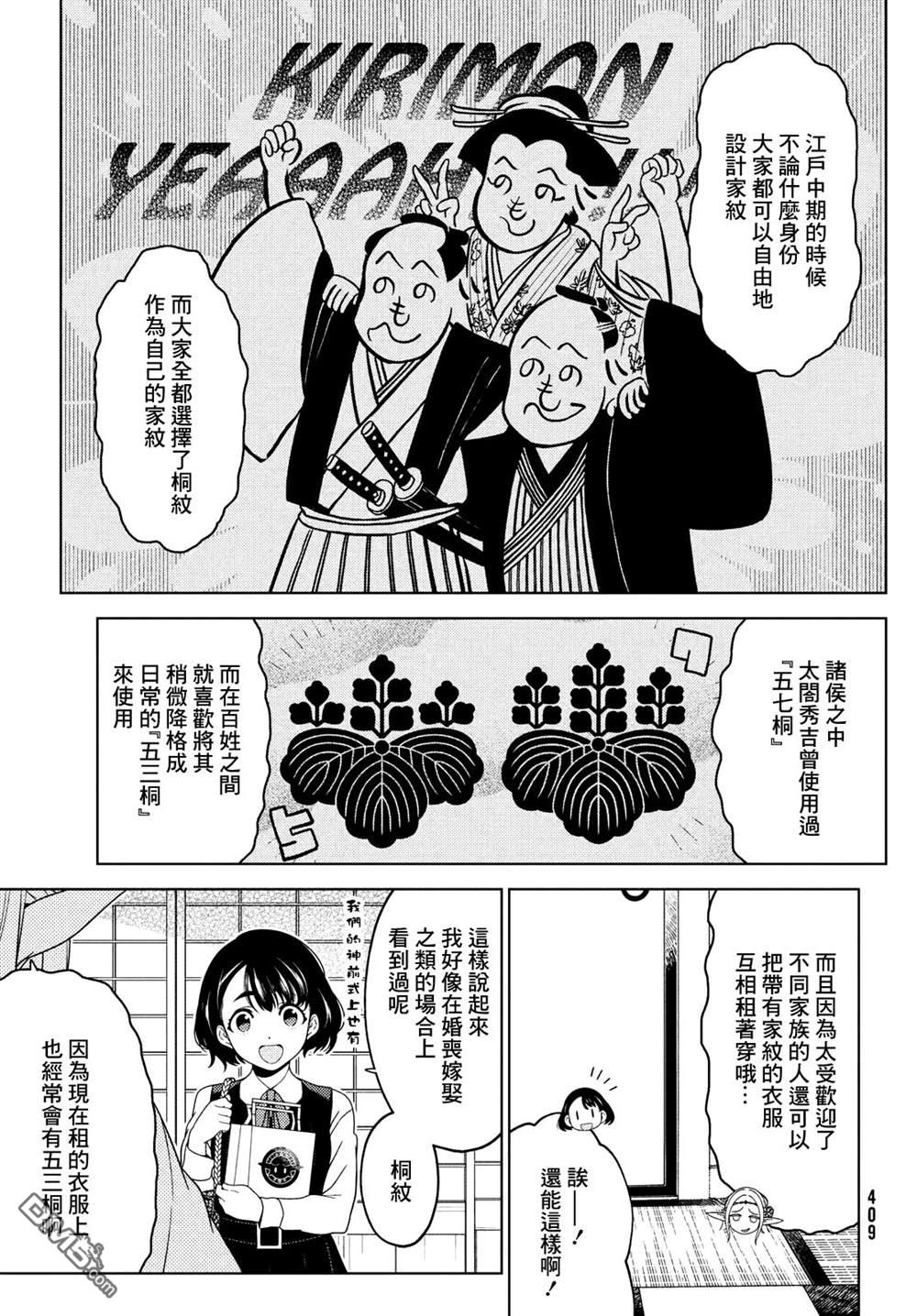 江户前的废柴精灵 第68话 第3页