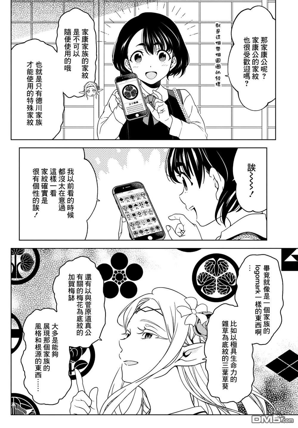 江户前的废柴精灵 第68话 第4页