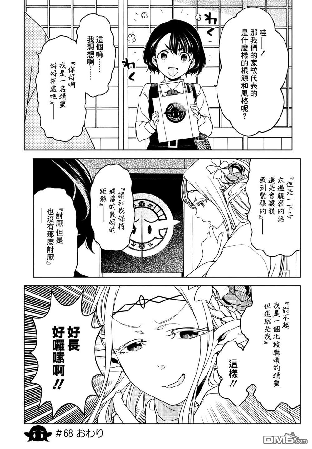 江户前的废柴精灵 第68话 第5页
