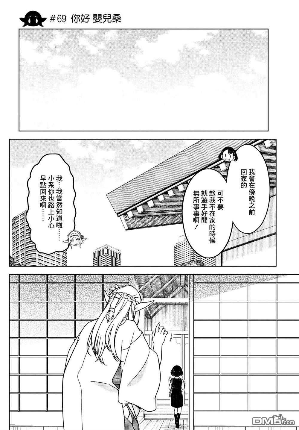 江户前的废柴精灵 第69话 第1页