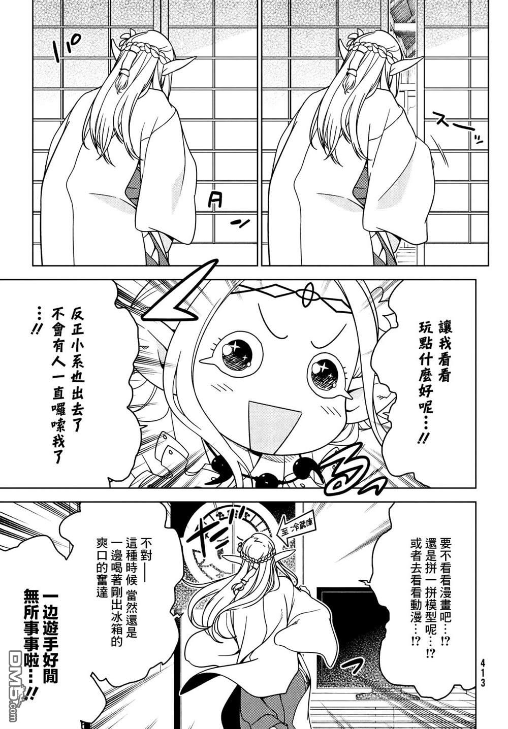 江户前的废柴精灵 第69话 第2页