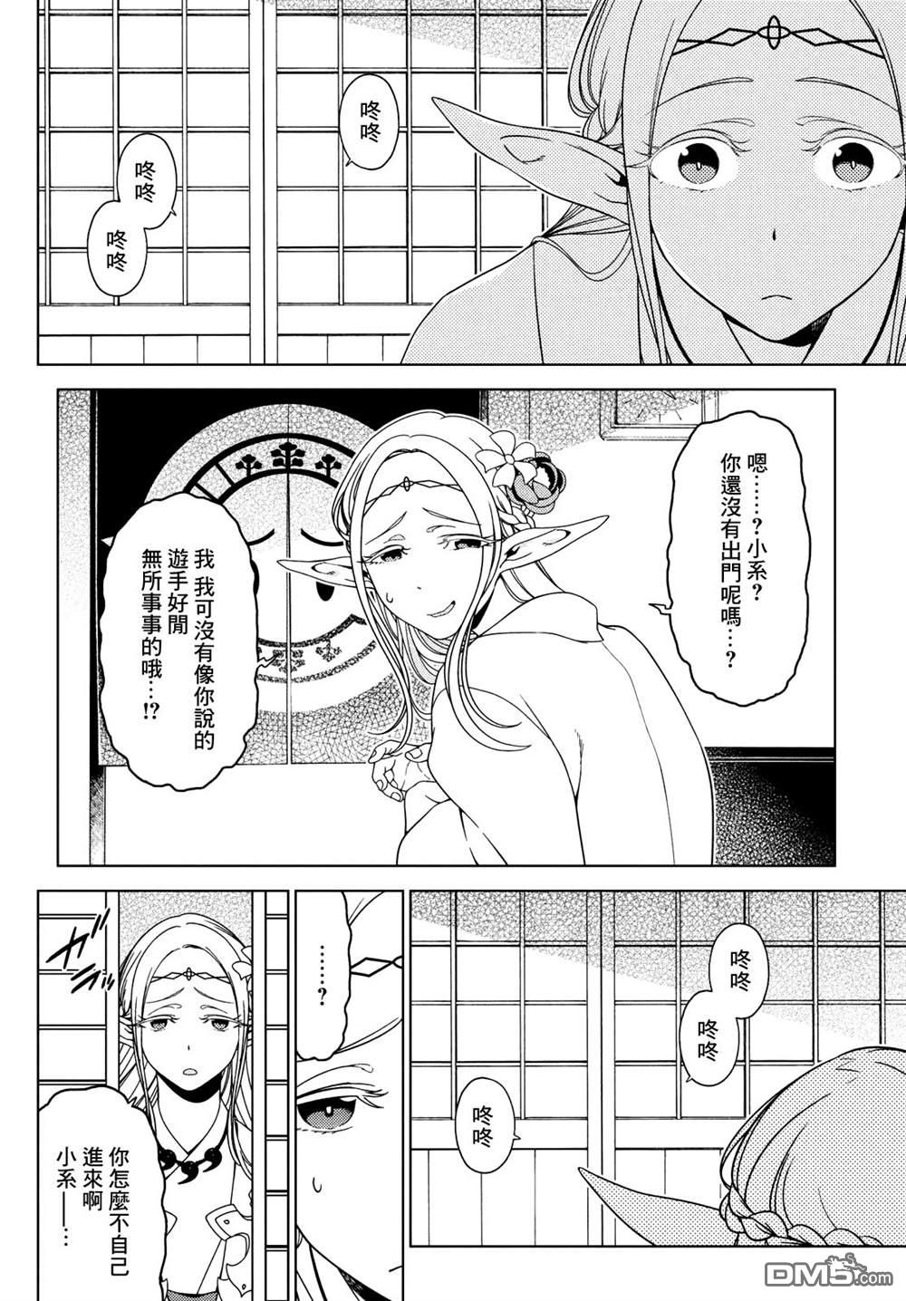 江户前的废柴精灵 第69话 第3页