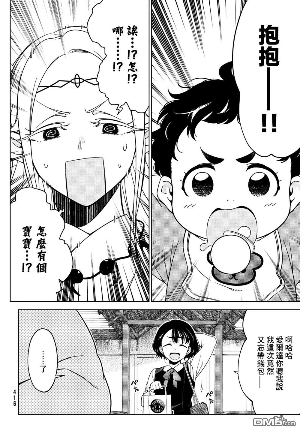 江户前的废柴精灵 第69话 第5页