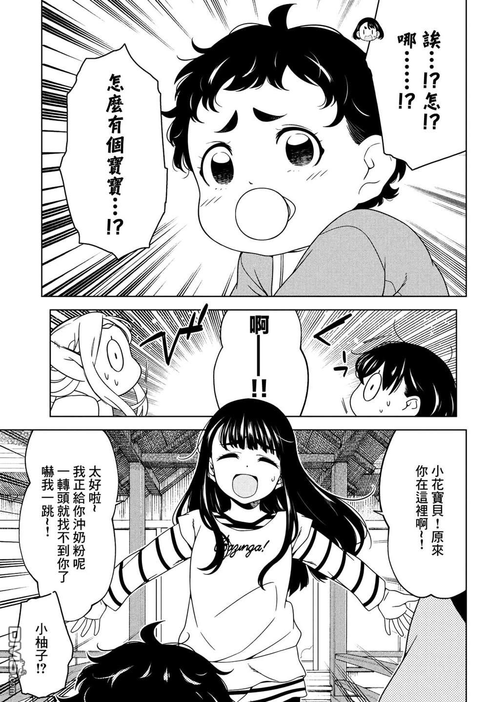 江户前的废柴精灵 第69话 第6页