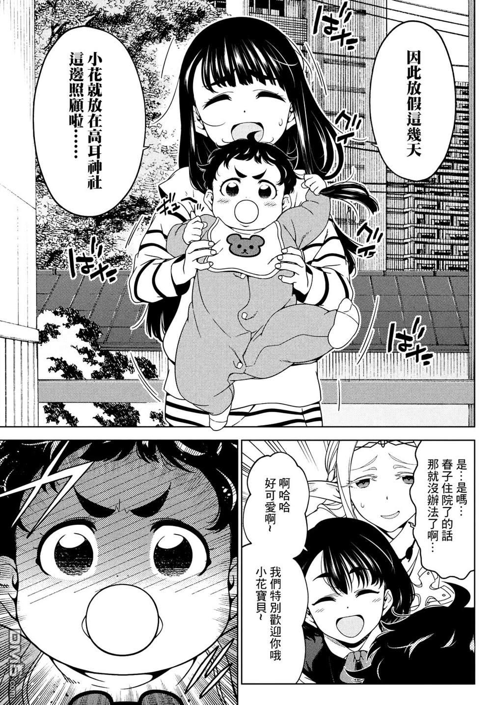 江户前的废柴精灵 第69话 第8页