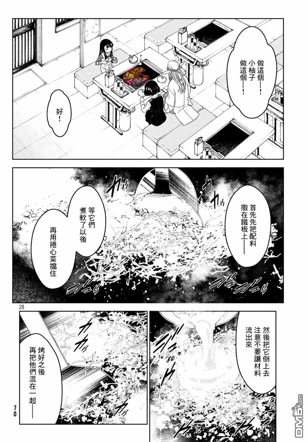 江户前的废柴精灵 第6话 第10页