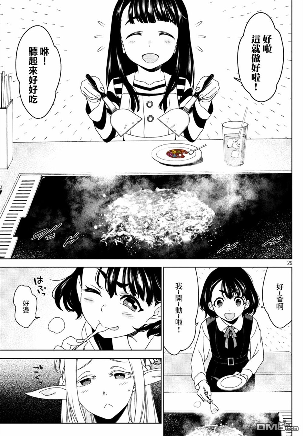 江户前的废柴精灵 第6话 第11页