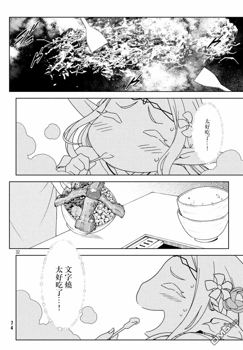 江户前的废柴精灵 第6话 第14页