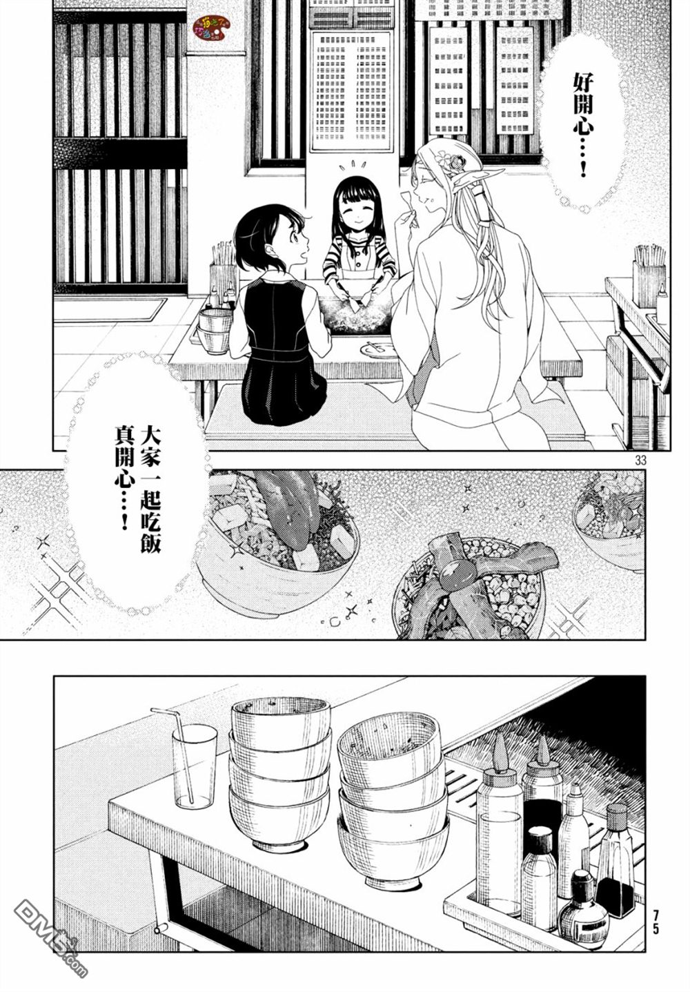 江户前的废柴精灵 第6话 第15页
