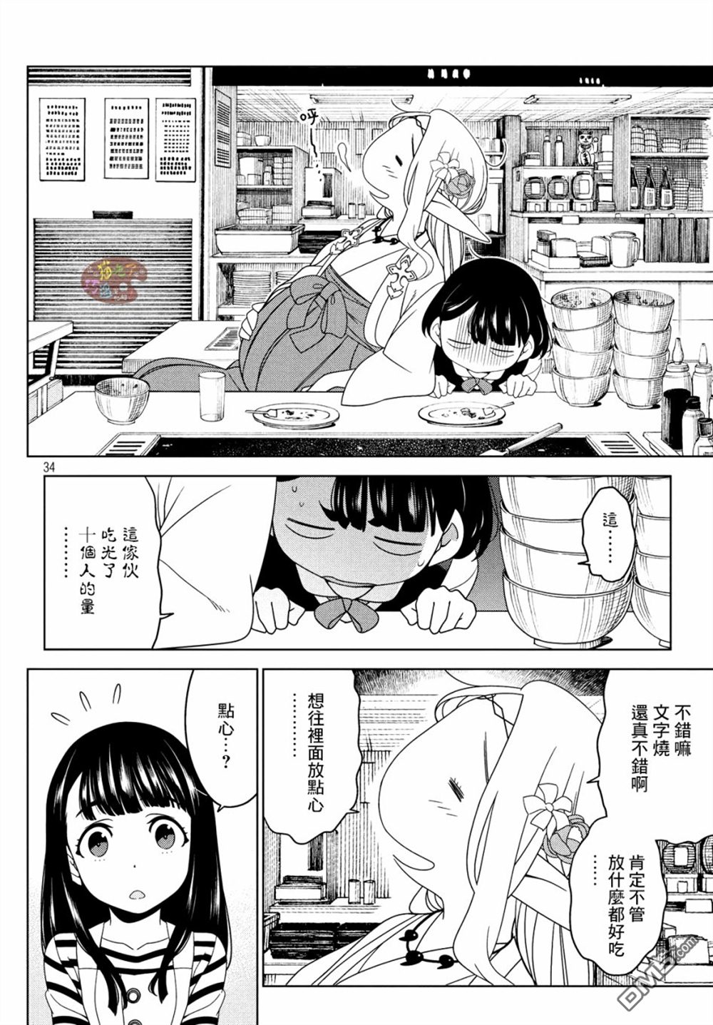 江户前的废柴精灵 第6话 第16页
