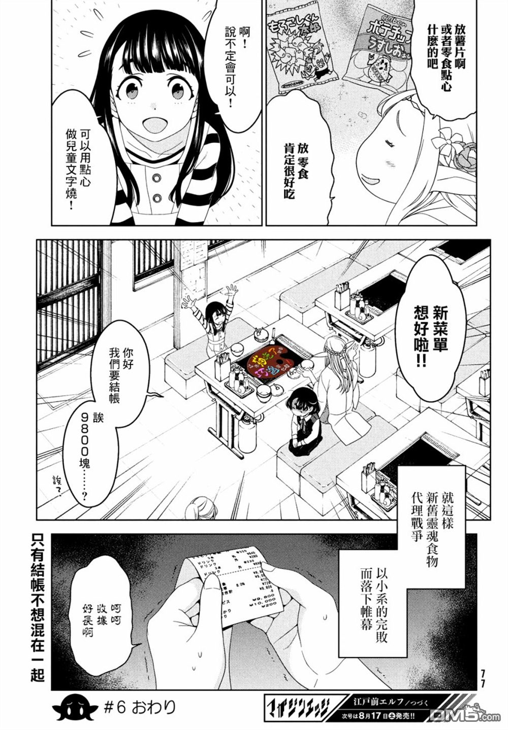 江户前的废柴精灵 第6话 第17页