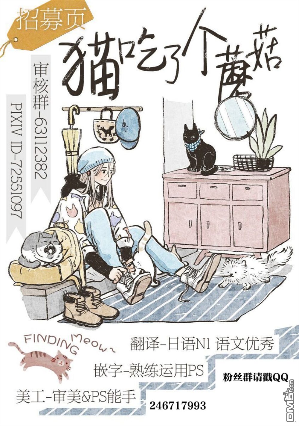江户前的废柴精灵 第6话 第18页