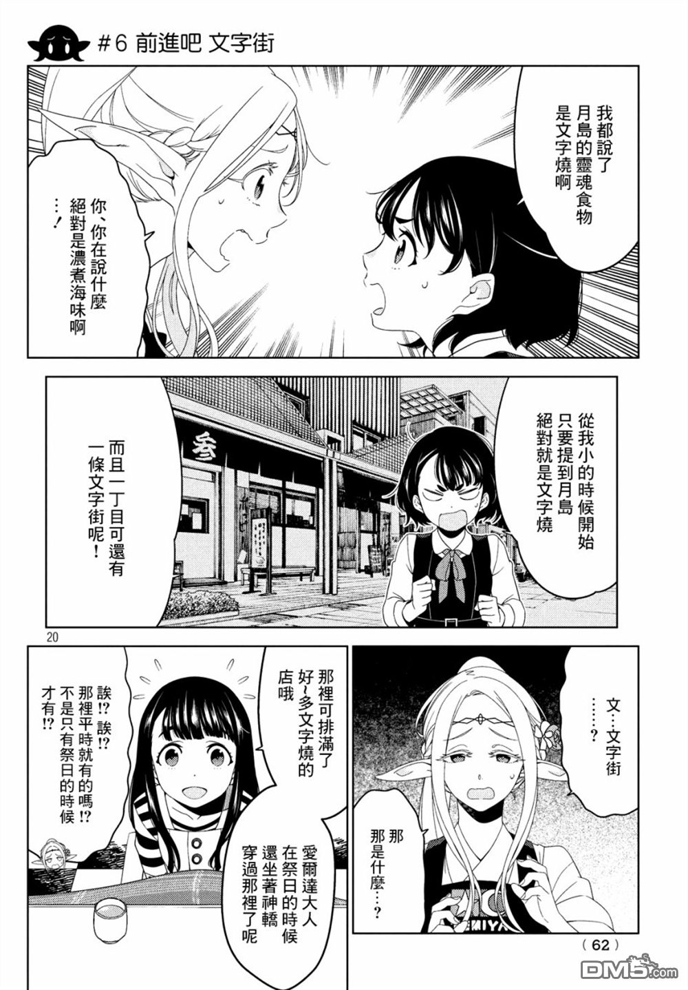 江户前的废柴精灵 第6话 第2页